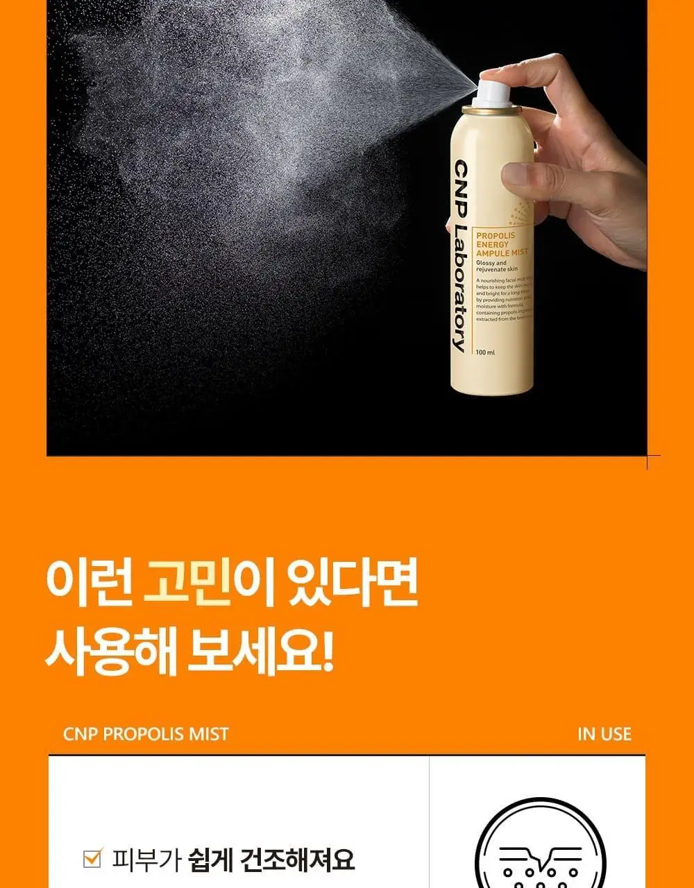 [1+1+1/안개분사] 차앤박 프로폴리스 에너지 앰플 미스트 100ml 트리플 기획 상세페이지 8